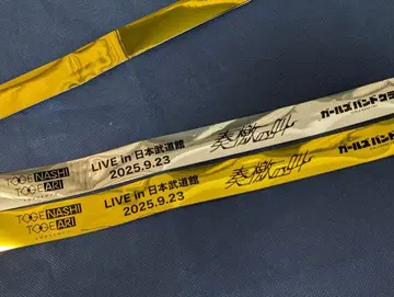 가시 없는 가시 있는 무도관 LIVE 은 테이프 금은 각 1장