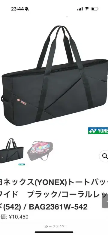 [ 중고 ] YONEX 요넥스 라켓백 토트백 와이드 ( 테니스 2개용 )