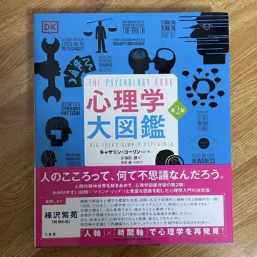 심리학 대도감 제2판