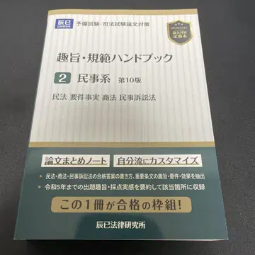 취지 규범 핸드북 2 민사계