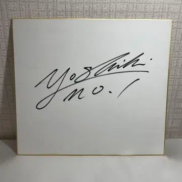 Yoshiki 친필 사인