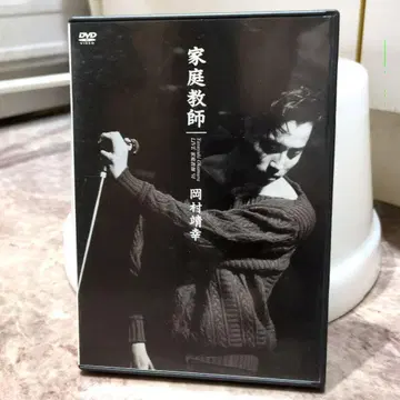 오카무라 야스유키 [ LIVE 가정교사'91 ] DVD