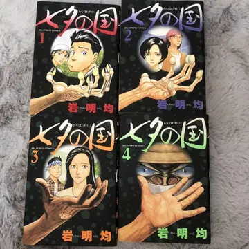 이와아키 히토시 칠석의 나라 전권 초판 세트