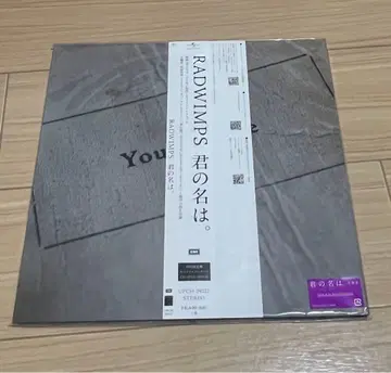 RADWIMPS 너의 이름은. 초회 한정판