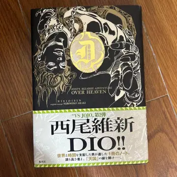 OVER HEAVEN JOJO'S BIZARRE ADVENTURE