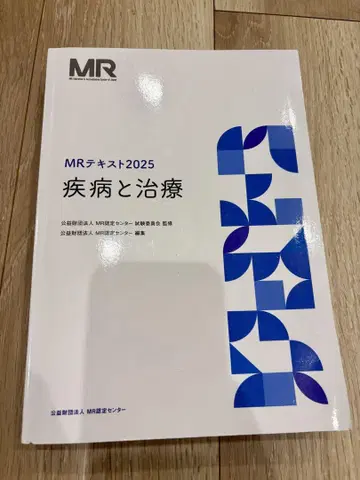 MR 텍스트 2025 질병과 치료