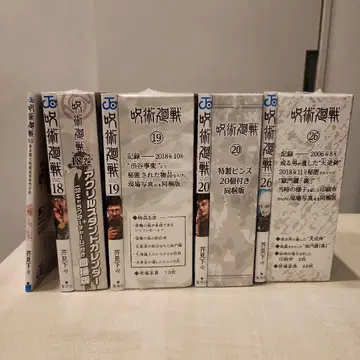 주술회전 동봉판 18-20권 + 26권 + 덤 주술회전 0.5