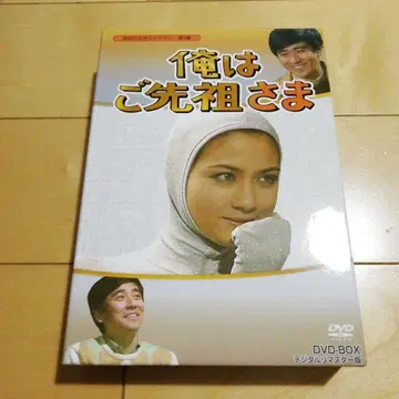 쇼와 명작 라이브러리 제9집 나는 조상님 DVD-BOX