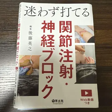 망설임 없이 놓을 수 있는 관절 주사 신경 블록 재단 완료