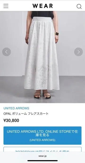 UNITED ARROWS OPAL 볼륨 플레어 스커트