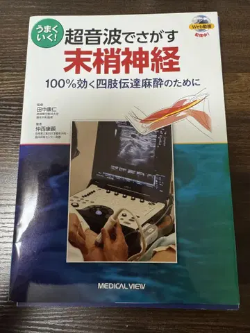 초음파로 찾는 말초신경 재단 완료
