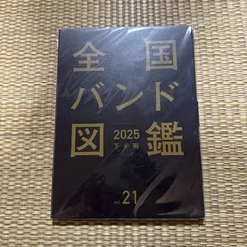 [ 최신 버전 ] 전국 밴딩 도감 2025 하반기 vol.21