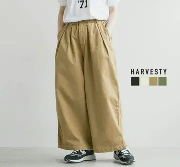 HARVESTY 베이지 와이드 팬츠