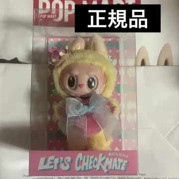 let's checkmate 러브브 봉제 인형 펜던트