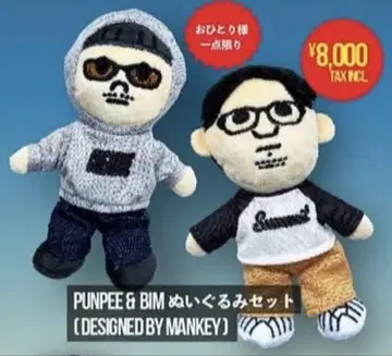 PUNPEE & BIM 봉제 인형 세트