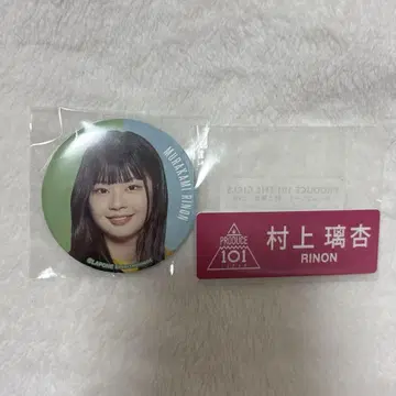 무라카미 리온 명찰 캔뱃지