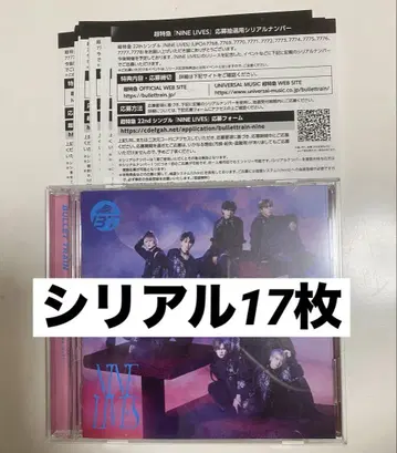 초특급 NINE LIVES 일반ver 시리얼 포함