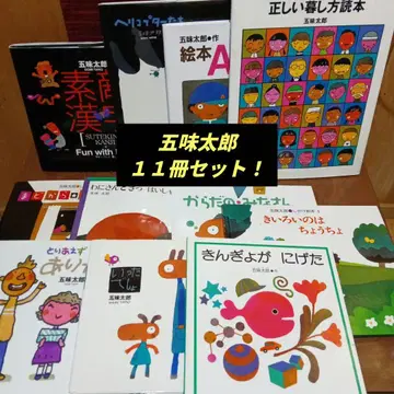 고미 타로 그림책 11권 세트