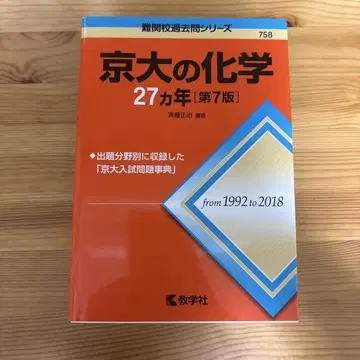 교토대 화학 27개년