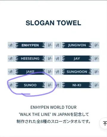 ENHYPEN SUNOO 선우 슬로우 타월