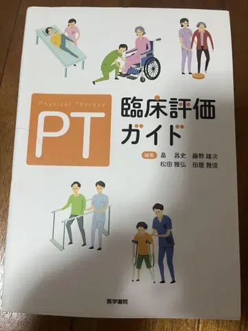 PT 임상 평가 가이드