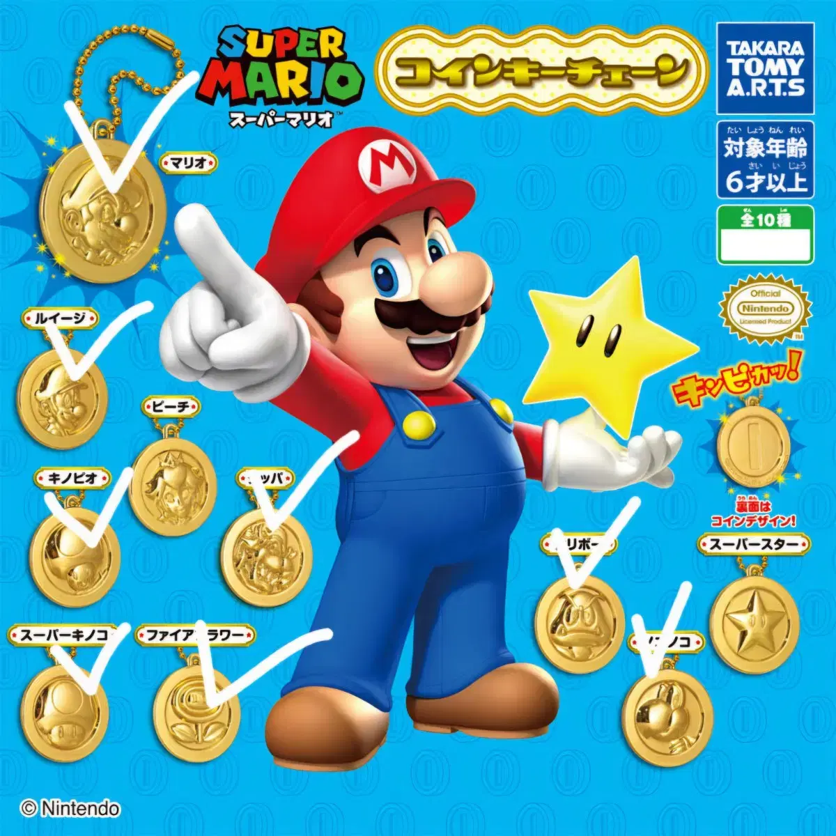 슈퍼마리오 가챠 가샤폰 코인 키체인 8종 | 브랜드 중고거래 플랫폼, 번개장터