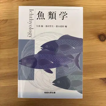 어류학