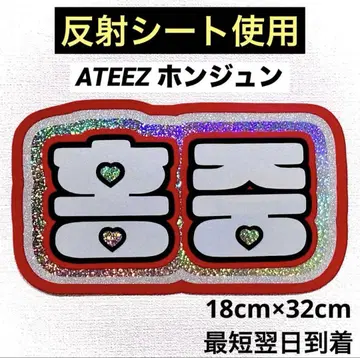 ATEEZ 에이티즈 아치즈 홍준 네임보드