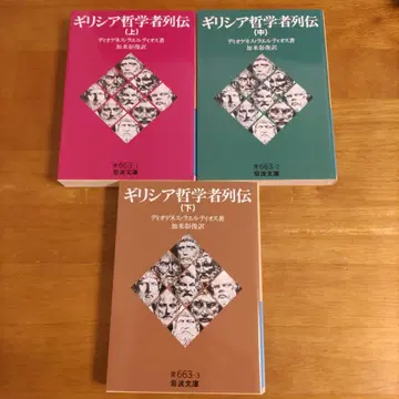 그리스 철학자 열전