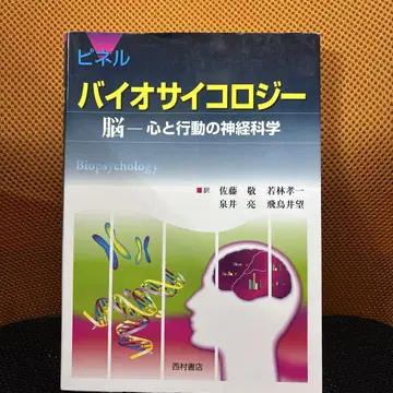 피넬 바이오사이콜로지 뇌 심장과 행동의 신경과학
