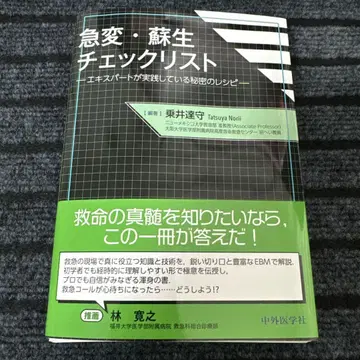 [절단 완료] 급변 소생 체크리스트 전문가가 실천하고 있는 비밀 레시피