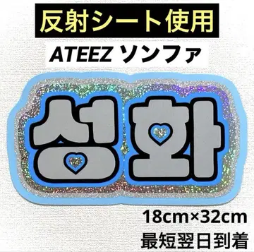 ATEEZ 에이티즈 성화 네임보드
