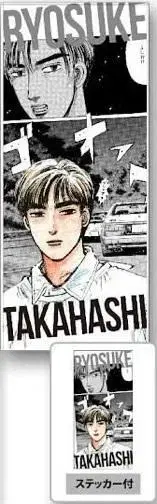 이니셜D 타카하시 료스케 페이스 타월