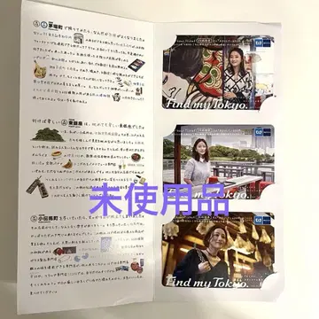 [기간 만료] Find my Tokyo 도쿄 메트로 티켓 이시하라 사토미