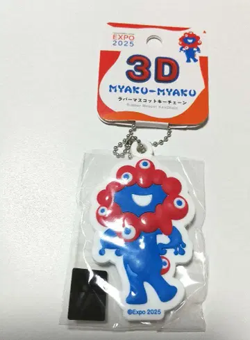 EXPO2025 오사카 간사이 만박 미야쿠미야쿠 3D 러버 키체인 D