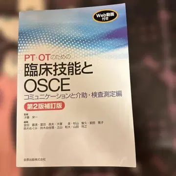 PT OT를 위한 임상 기술과 OSCE 제2판 보정판