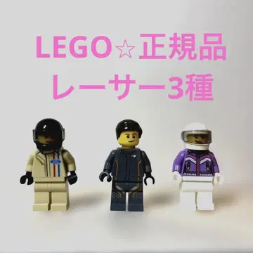 LEGO 정품 레이서 3종