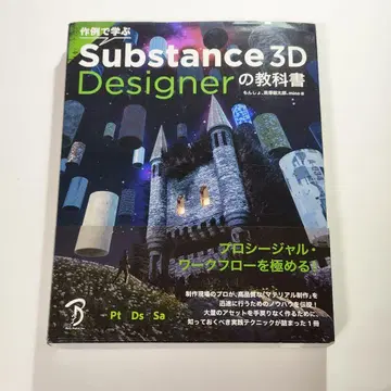 작례로 배우는 Substance 3D Designer 교과서