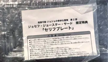 초상가동 죠셉 죠스타 서드 한정판 대사 플레이트 특전만