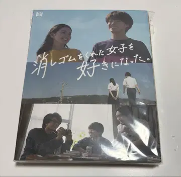 지우개를 준 여자를 좋아하게 되었다. DVD