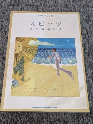 스피츠 사자나미 CD 밴드 스코어