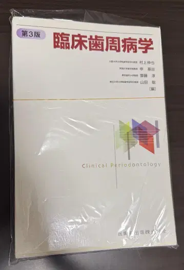 임상치주학 제3판