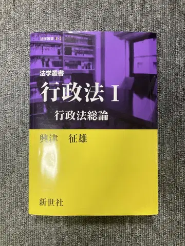 [재단필] 흥진정웅 행정법I 행정법총론 법학총서