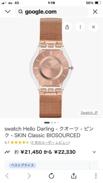 Swatch Hello Darling 손목시계