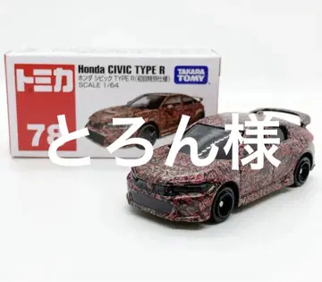 토미카 Honda CIVIC TYPE R 1/64