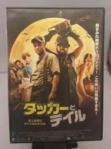 [ DVD ] 영화 [ 터커 앤 데일 익스트림 ] 셀판 폭소 호러 코미디