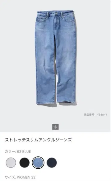 UNIQLO 스트레치 슬림 앵클 청바지 WOMEN 32인치