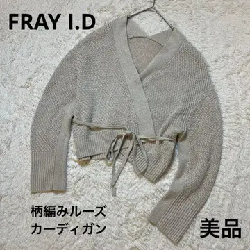 새상품급 FRAY I.D 패턴 짜임 루즈 가디건 베이지