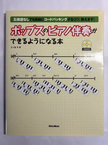 팝 피아노 반주를 할 수 있게 되는 도서