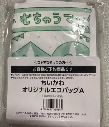 치이카와(먼작귀) 훼미리마트 오리지널 에코백 무챠우 마켓